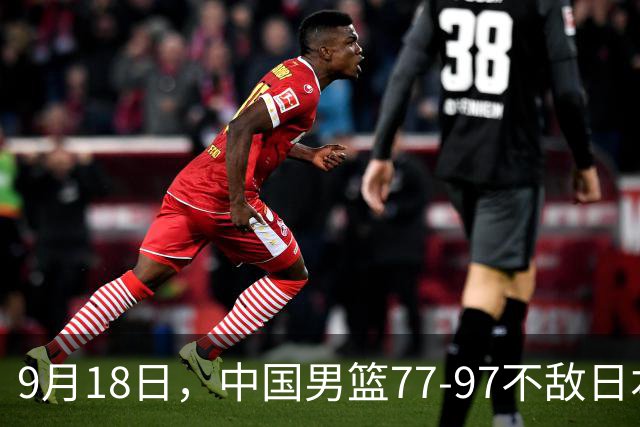 9月18日，中国男篮77-97不敌日本二队，次日胡明轩担任开幕式旗手